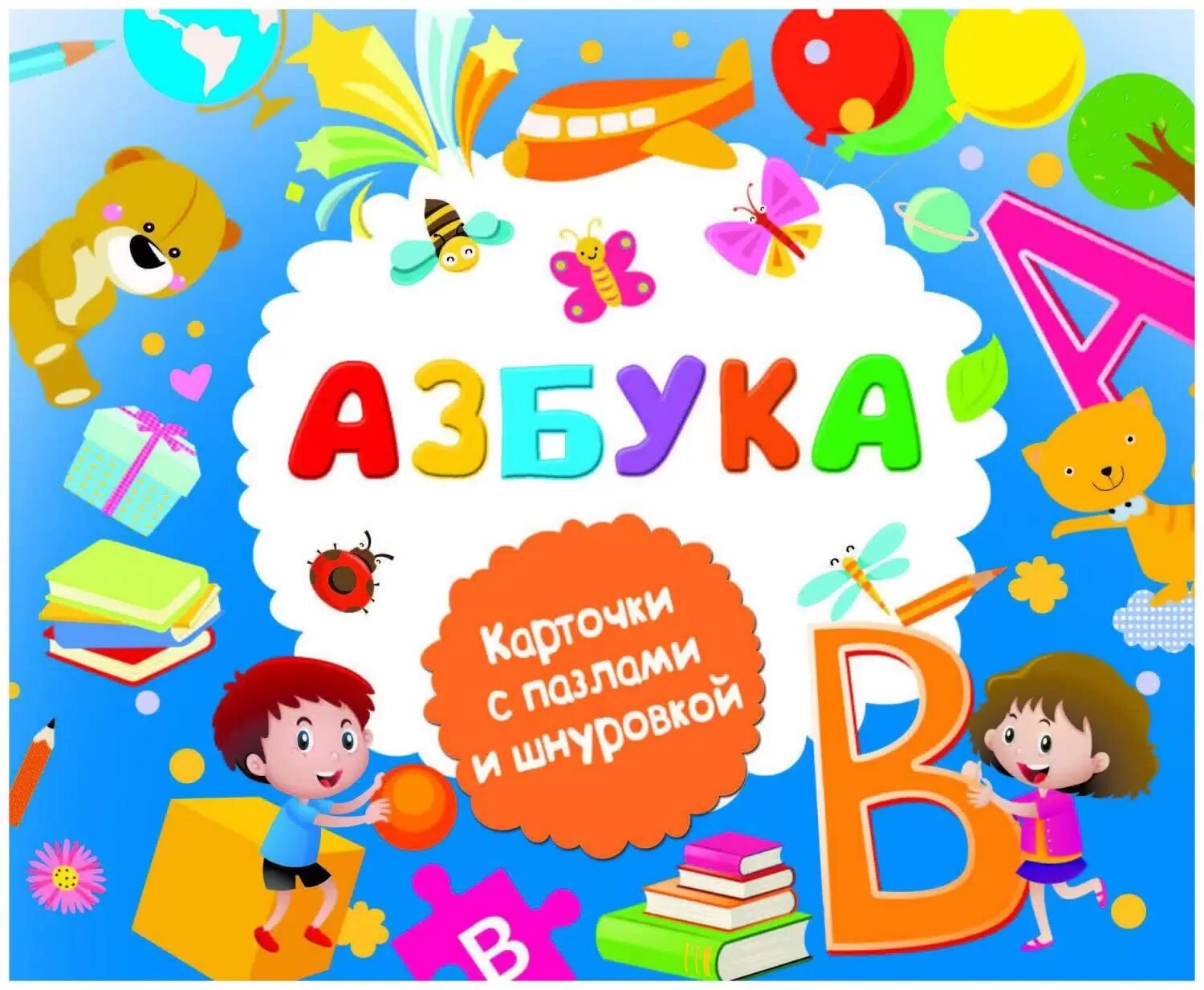 Азбука страхов. Алфавит эмоций бабенко. Азбука страха. Азбука обложка книги. Азбука.