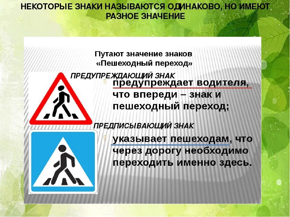 Знак пешехода в треугольнике. Пешеходные знаки. Что обозначает знак пешеходный переход. Предупреждающий знак пешеходный. Пешеходный знак треугольник.