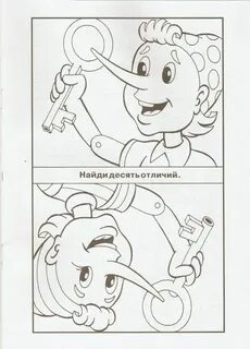 Найди буратино