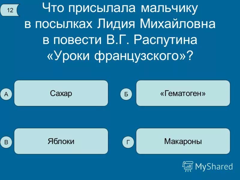 5 Вопросов по урокам французского. Правило 10 вопросов. Отправить посылку мальчику из уроки французского.