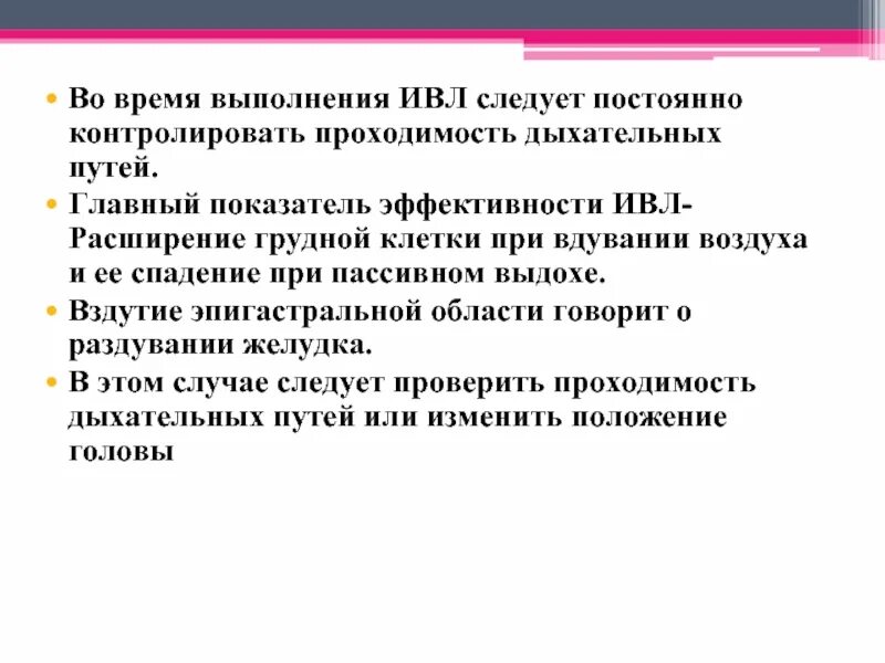 Главный критерий эффективности ИВЛ. Критериями эффективности ИВЛ являются. Эффективность проведения ИВЛ. Критерии эффективности проведения ИВЛ.