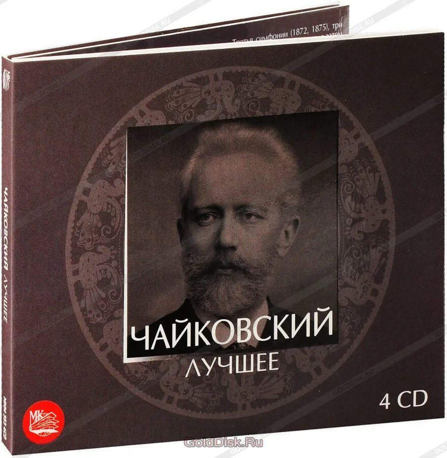 Чайковский портрет композитора. Композиции чайковского. Pyotr ilyich tchaikovsky. Чайковский лучшее. Чайковский слушать.