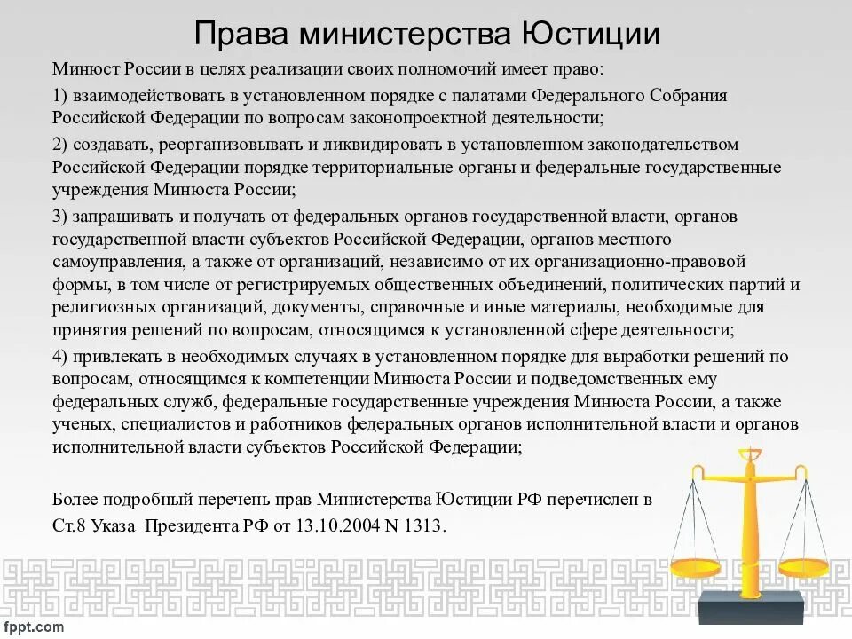 Функции Министерство юстиции Российской Федерации (Минюст России). Министерство юстиции функции и полномочия. Минюст РФ основные полномочия. Функции и полномочия Министерства юстиции Российской Федерации.