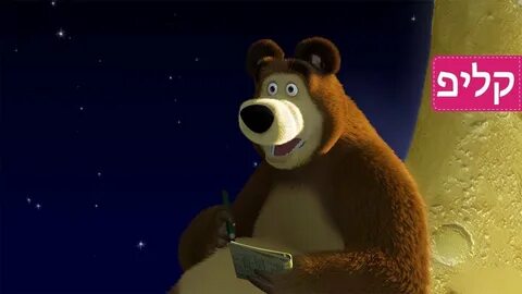 Маша и медведь 13