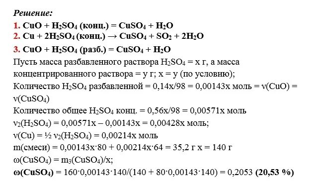 Смесь меди и оксида меди массой 35.2. Смесь меди и оксида меди (II) массой 35 г. Смесь меди и оксида меди массой 35.2 может прореагировать. Оксид меди 2 и раствор серной кислоты. При растворении смеси меди