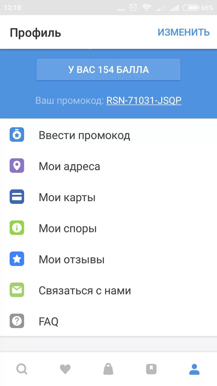 Купон джум. Промокод Joom на баллы. Промокоды на джум на баллы. Коды в джум на баллы.