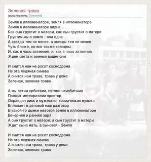 Grass песня