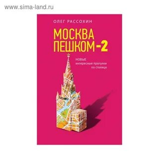 2 пешком