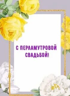 Открытки с днем свадьбы 42 года