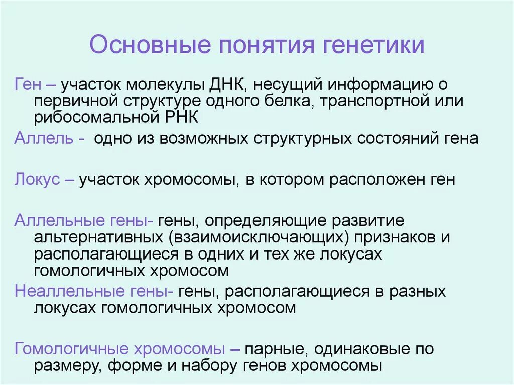 Основные понятия генетики. Основные понятие гинетии. Основные понятия генетики биология. Генетика биология основные понятия.