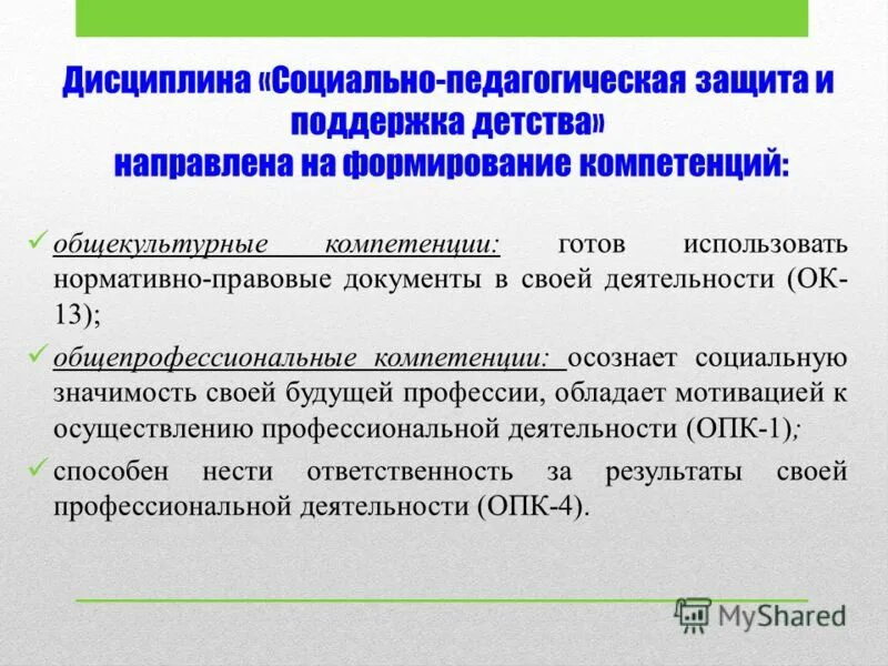 направления работы социального педагога. защита педагогической работы. права участников образовательного процесса. обязанности уполномоченного по правам ребенка в школе. защита прав участников образовательного процесса.