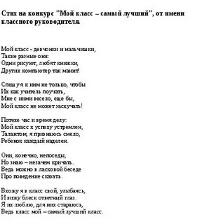 Стих для конкурса 4 года