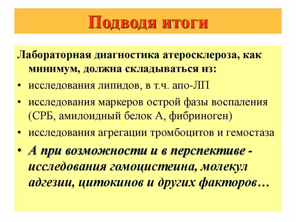 Анамнез атеросклероза. Методы исследования атеросклероза. лабораторные исследования при атеросклерозе. лабораторные методы исследования атеросклероза. атеросклерозом лабораторные и инструментальные методы исследования.
