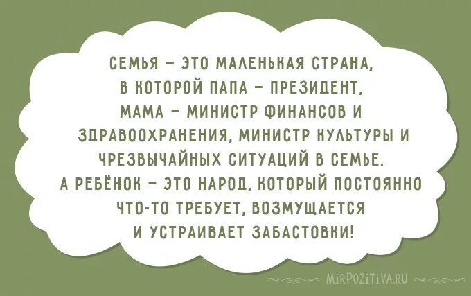 Мама папа фраза. Цитаты о семье прикольные. Семья это цитаты смешные. Прикольные цитаты про семью. Смешные афоризмы про семью.