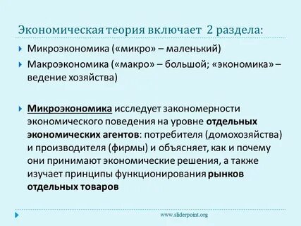 Экономические агенты микроэкономики