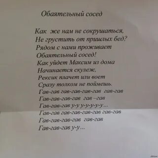 Песня чтоб соседи