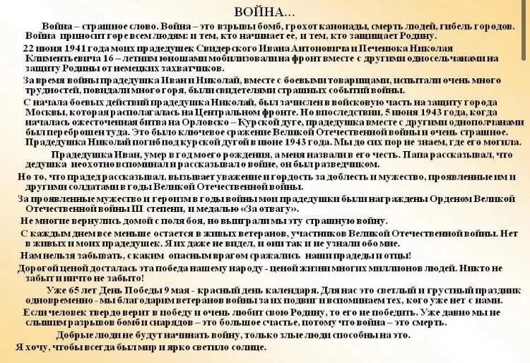 Сочинение на тему Мои размышления о войне и мире. Размышления о войне и мире. Мои размышления о войне