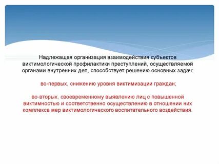 Методы виктимологической профилактики