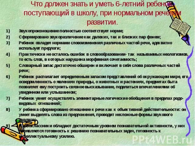 Что должен уметь перед школой. Что должен уметь ребёнок к 1 классу. Что должен знать ребенок поступающий в школу. Что нужно знать дошкольнику при поступлении в школу. Что должен знать дошкольник.