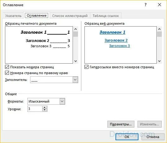 Форматы оглавлений. Формат оглавления в Ворде. Уровни оглавления в Word. Параметры оглавления. Уровни в оглавлении в Ворде.