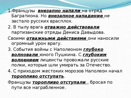Внезапна напасть