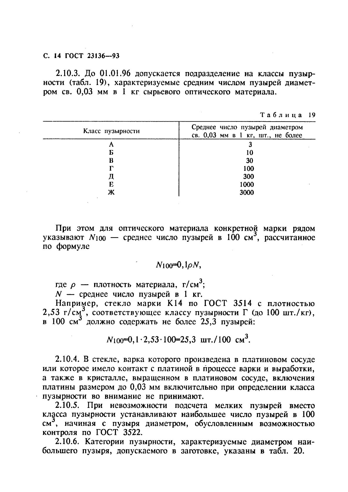 Допускается в заготовке