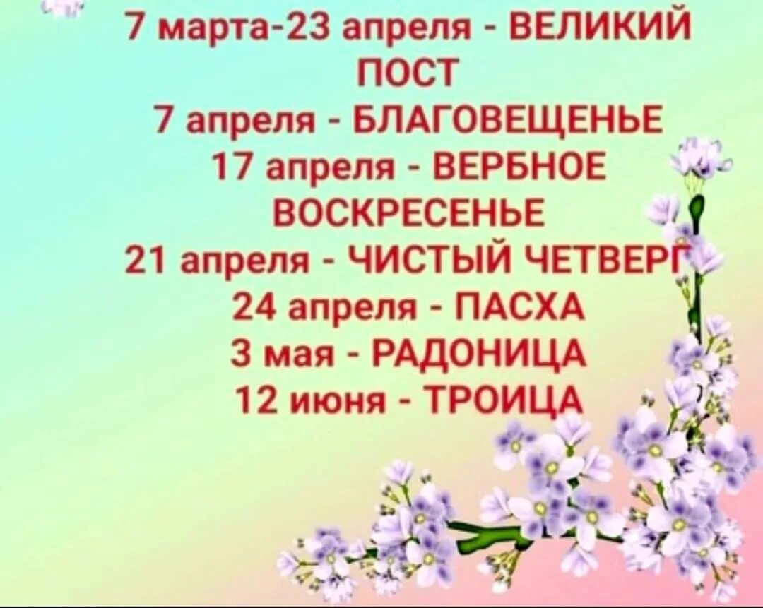 Весенние праздники Православия. Праздники весной 2022. С праздником весны православные. Православные праздники в апреле 24