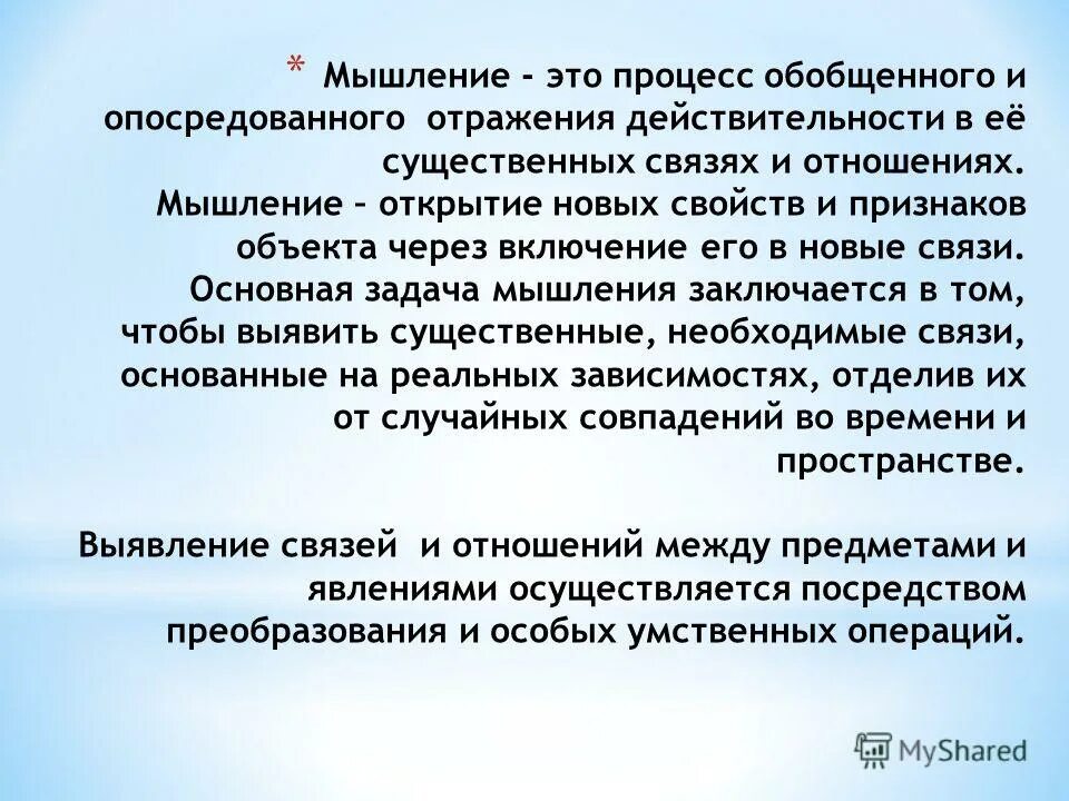 Обобщенное и опосредованное мышление. Мышление это процесс опосредованного. Мышление это процесс обобщенного. Опосредованное отражение действительности это. Необходимое существенное отношение между явлениями