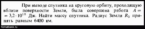 Если бы на круговую орбиту вблизи. Если бы на круговую орбиту вблизи