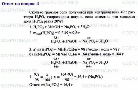 Химия 8 класс параграф 24