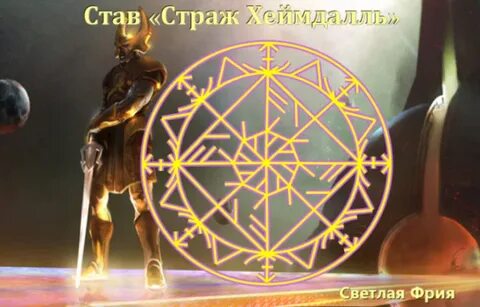 Страж ставшая