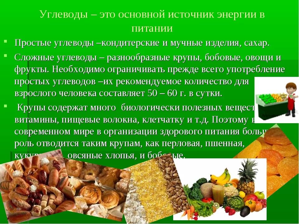 Углеводы это. Основные источники углеводов в питании. Углеводы гигиена. Основные источники углеводов для организма. Для чего нужны белки жиры