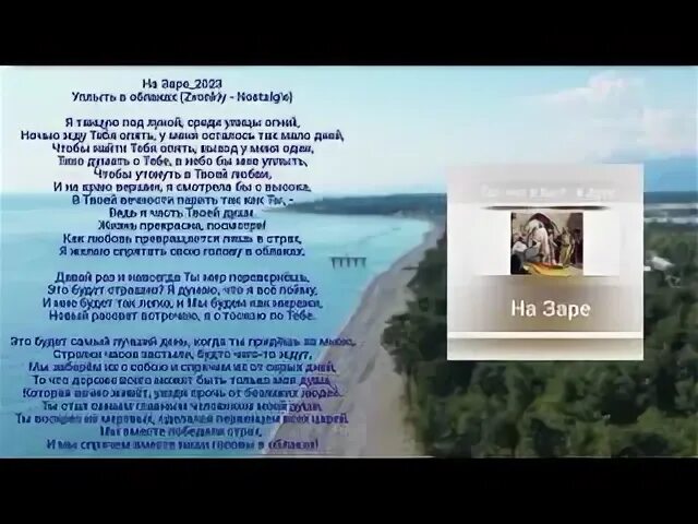 На заре 2023