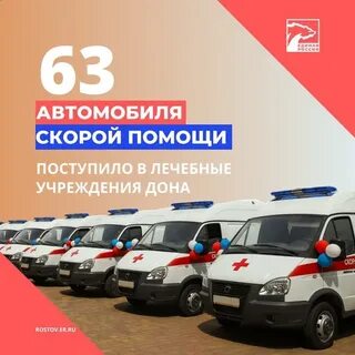 Номер ростовской скорой