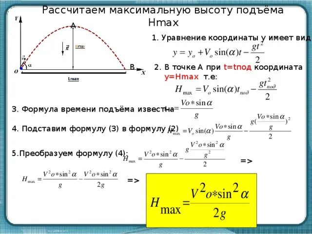 Формулы по физике движение под углом к горизонту. Мяч брошен вертикально вверх со скоростью 20 м с. Чему равна максимальная скорость мяча. Дальность полета тела под углом к горизонту. Дальность полета тела под углом к горизонту.