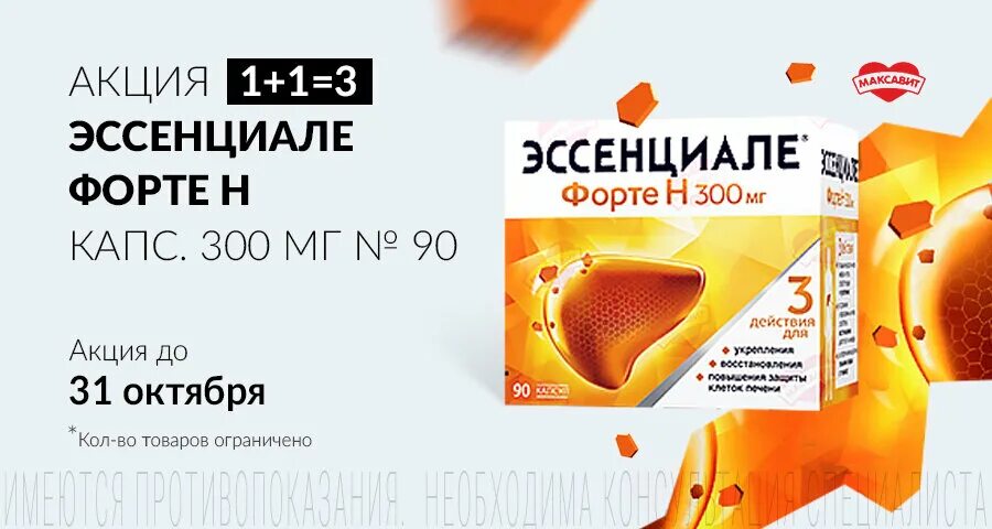 эссенциале форте таб 180. эссенциале форте акция в москве. эссенциале форте н 90 капсул акции. эссенциале форте акция в москве. эссенциале форте акция в москве.