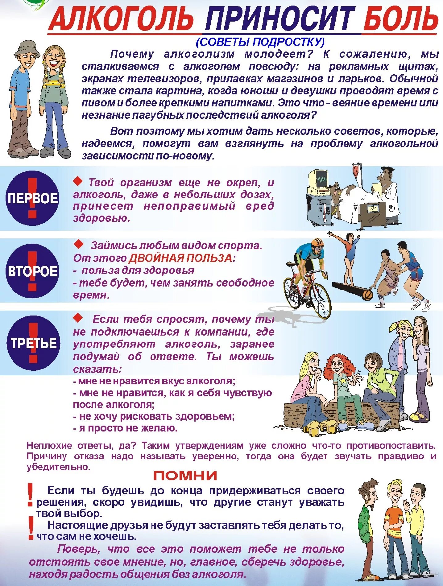 Информация по профилактике