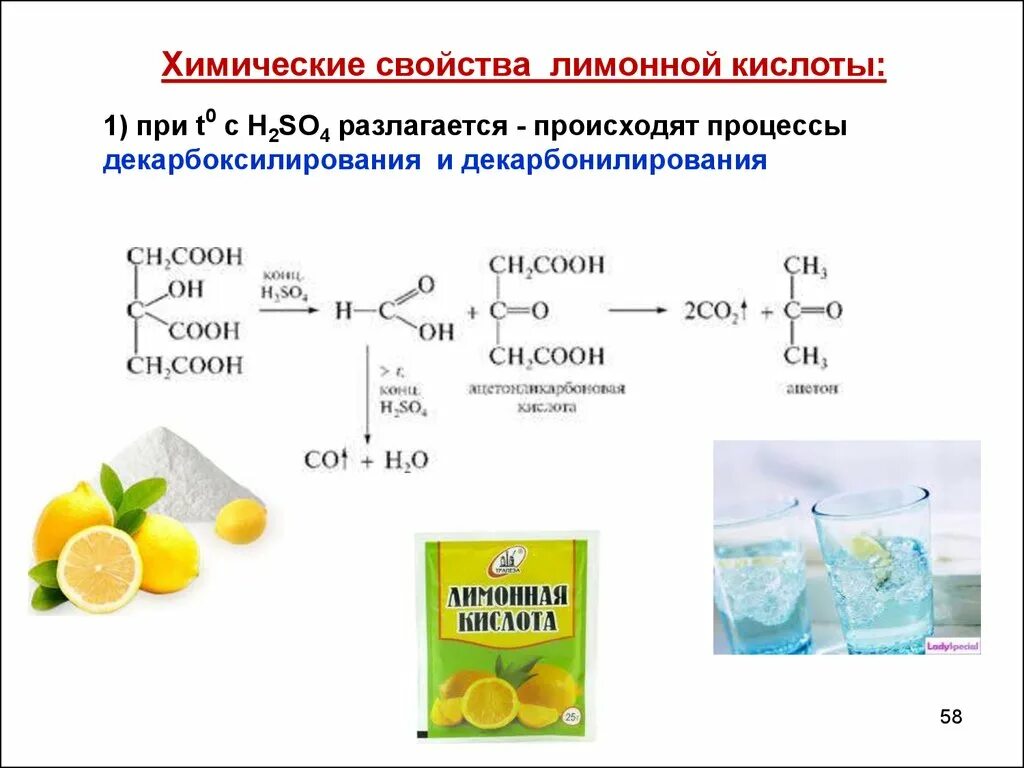 Химические свойства лимонной кислоты реакции. Оптическая изомерия лимонной кислоты. Лимонная кислота оптические изомеры. Лимонная кислота изомерия.