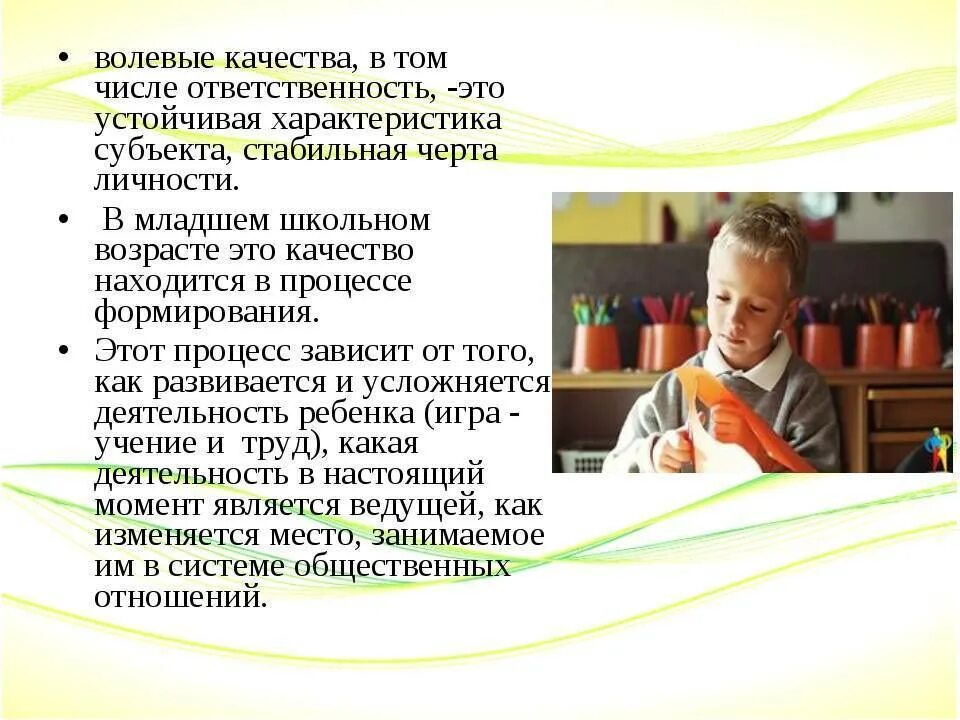 Волевые качества дошкольников. Волевые качества ребенка. Формирование волевых качеств младших школьников. Воспитание ответственности у детей. Развитие волевых качеств ребенка.