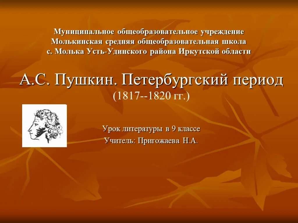 Петербургский период 1817-1820. Петербургский период Пушкина темы. Петербургский период творчества Пушкина 1817-1820. Пушкин Петербургский период.