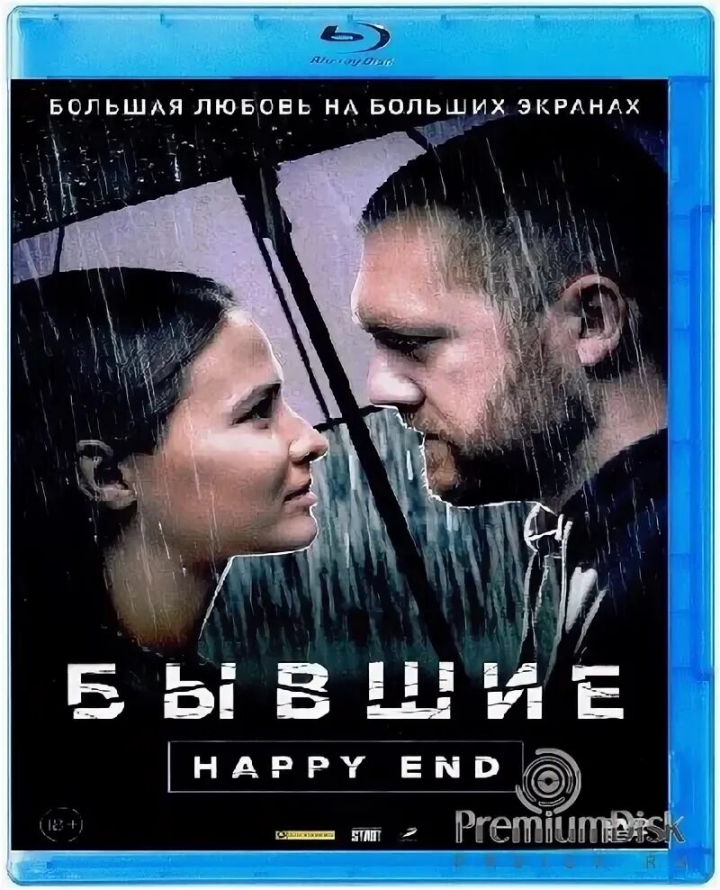 Бывшие be happy