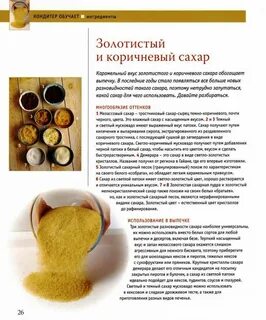 Вкус сахара