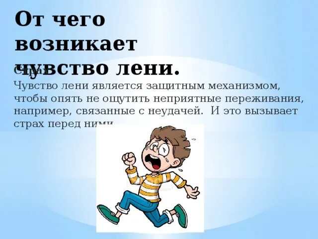 От чего возникает лень. Чувство лени. Как возникают чувства. Творческая лень.