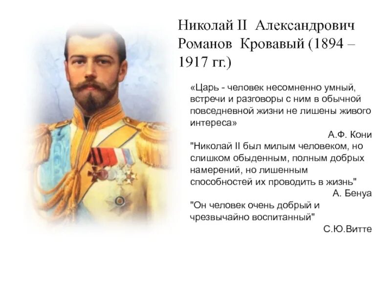 Сколько лет было николаю 2 когда. Сколько лет было николаю 2 когда