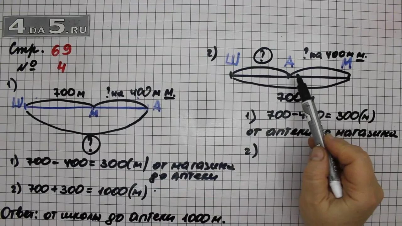 Математика стр 69 упр 4 3 класс