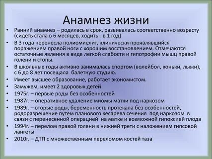 Анамнез жизни суть