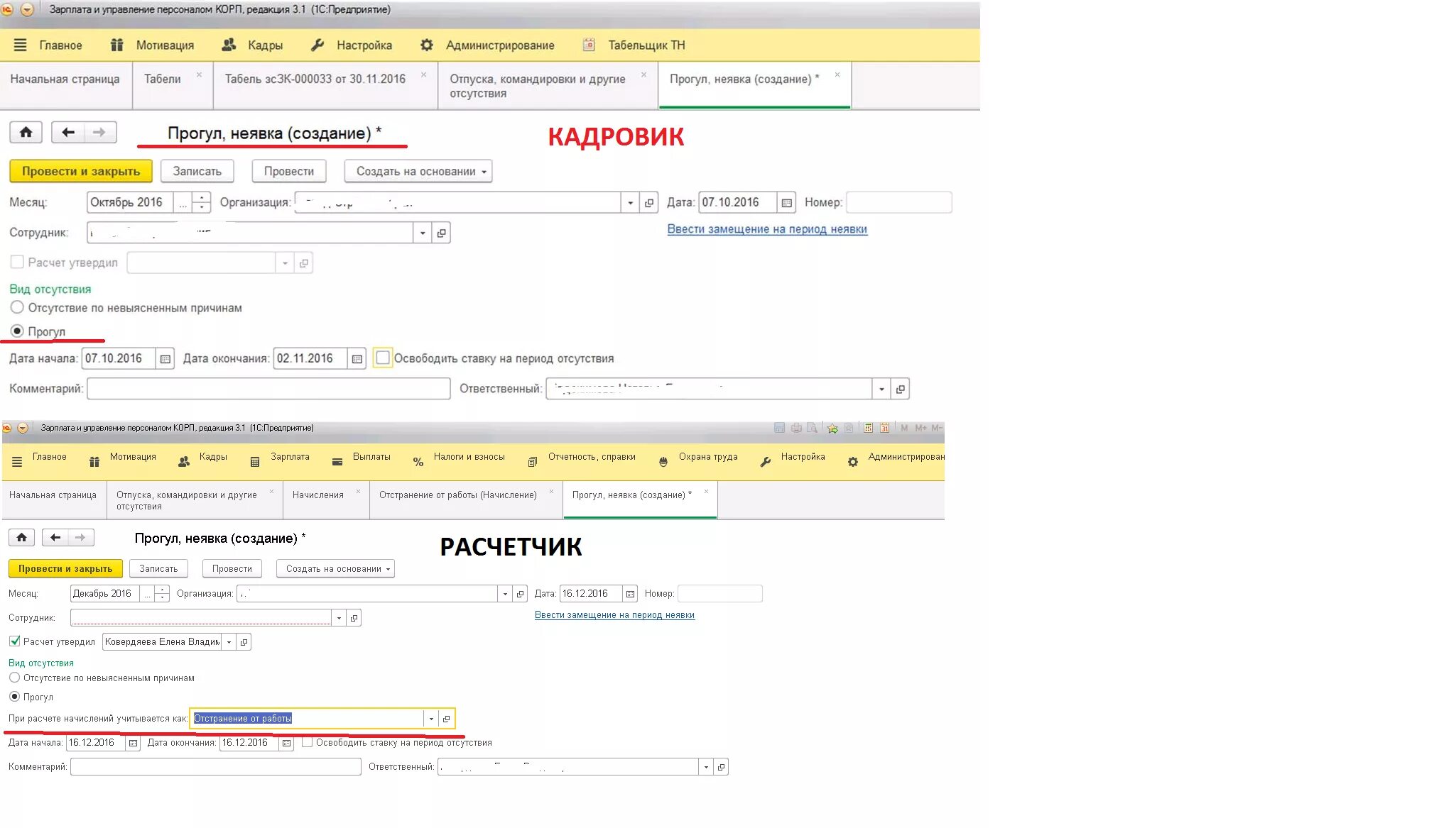 Отстранение без оплаты. Отстранение от работы в 1с. Отстранение от работы в 1с 8.3. Как в 1с провести отстранение от работы без оплаты. Отстранение от работы в 1с иностранцами.