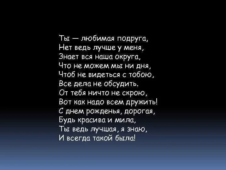 У меня нет подруг. Подруги нет 9 дней. Моя любимая подружка , я с тобой. Год как тебя нет подруга. Знаешь подруга песня