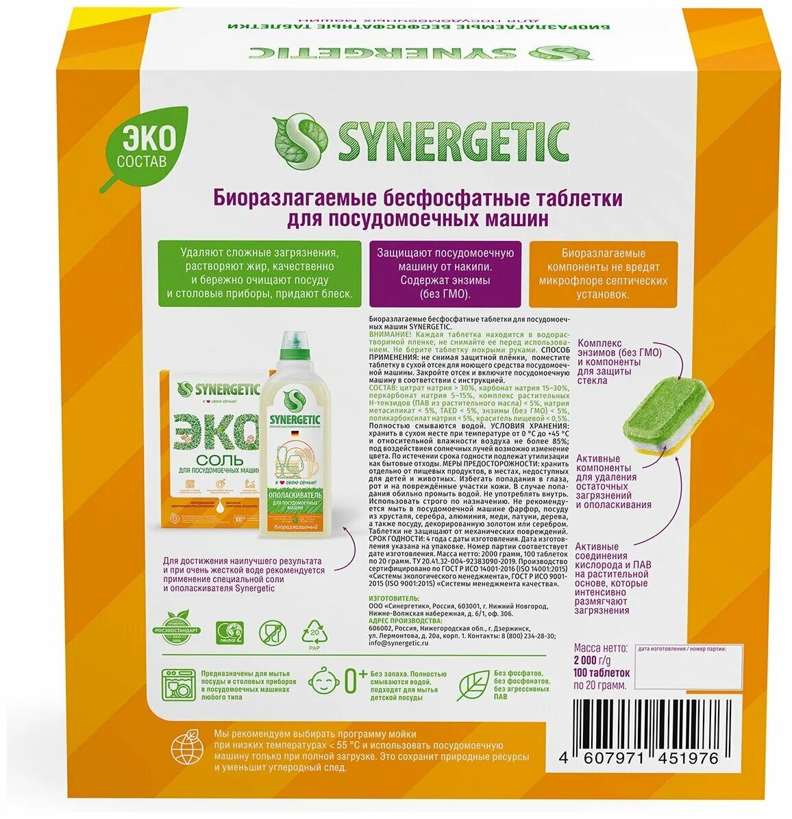 Synergetic таблетки для посудомоечной машины 100. Synergetic таблетки для посудомоечных машин 100шт. синергетик таблетки для посудомоечной машины 100 шт. synergetic таблетки для пмм бесфосфатные 55шт. биоразлагаемые таблетки для посудомоечной машины synergetic.