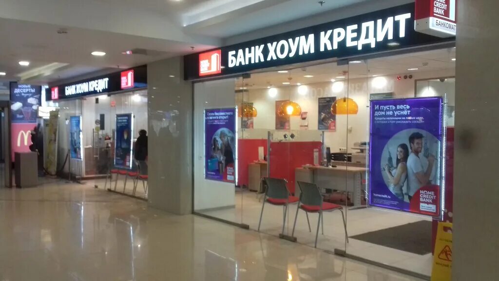 Банки серпухова режим. Банк хоум кредит банк новых возможностей. банки в серпухове. хоум кредит банк в серпухове время работы. хоум кредит домодедово адрес.